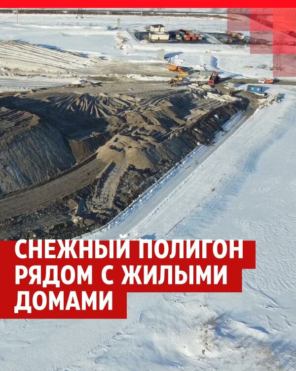 В Тюмени закрыли снежный полигон у СНТ и открыли новый