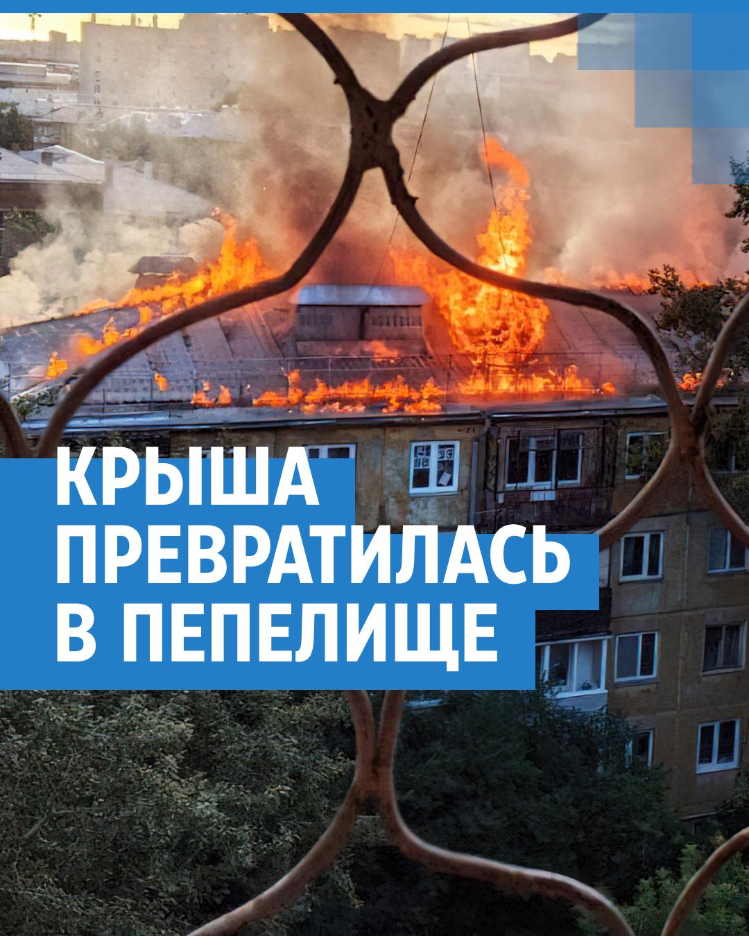 Пожар на Маяковского: жуткие кадры пожара на Маяковского - 15 августа 2023  - НГС24.ру