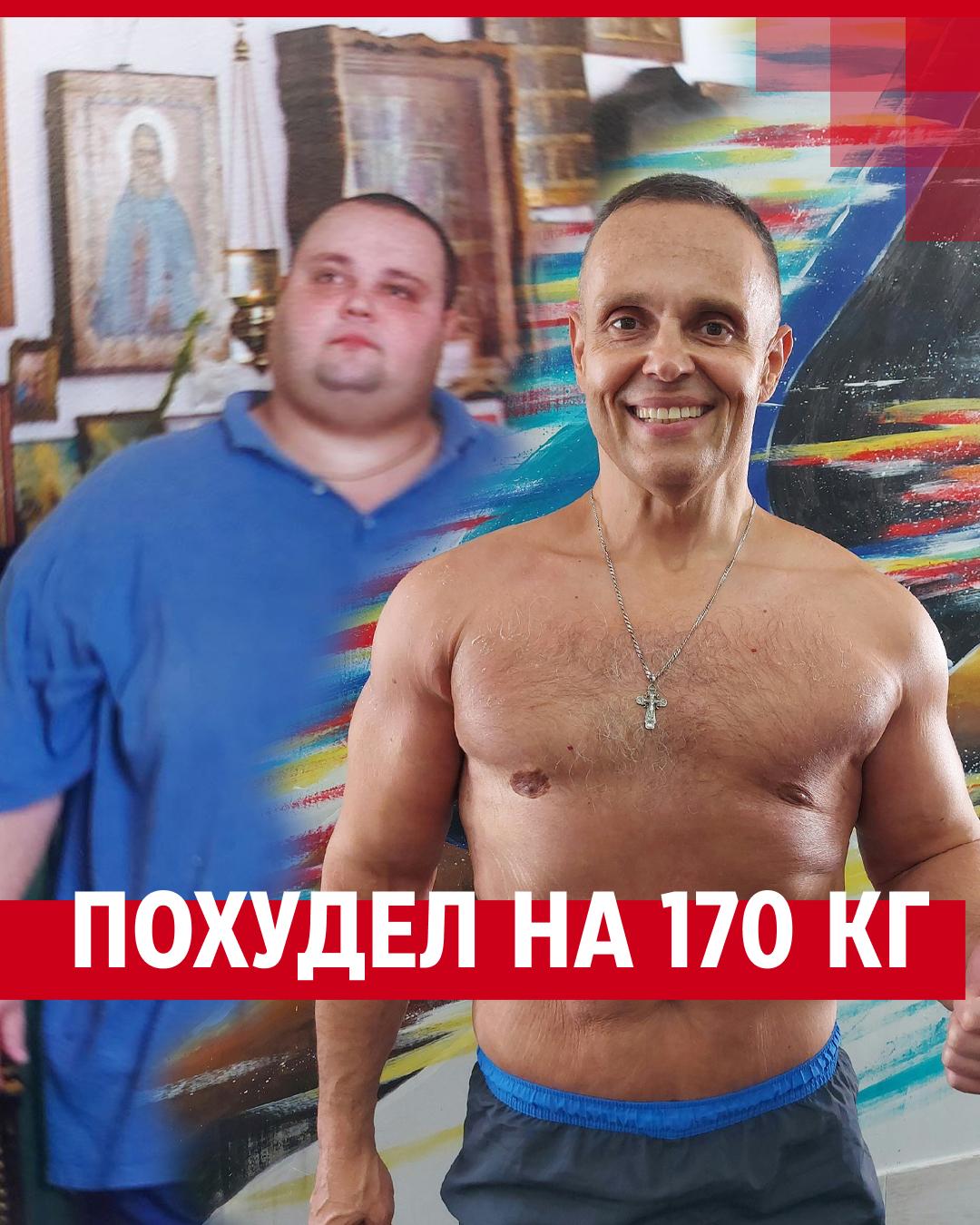 Какую выбрать диету и как удержать вес? Поговорили с кубанцем, который  похудел почти на 170 кило - 26 ноября 2023 - 63.ru