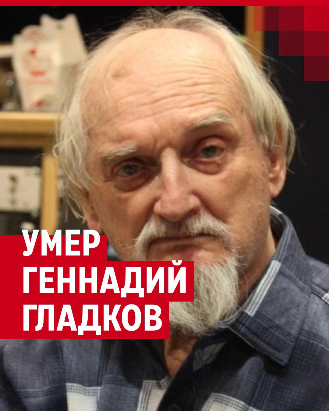 Кто умер в 2023 году: список знаменитых и известных людей, погибших в 2023  году - 29 декабря 2023 - ФОНТАНКА.ру