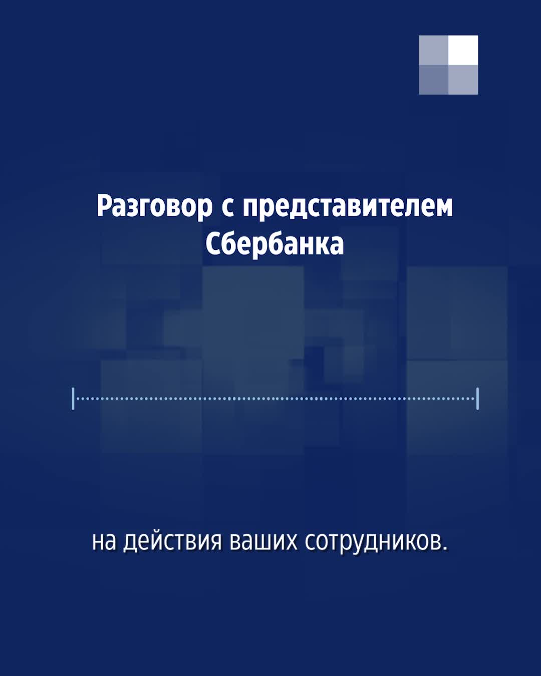 Челябинец вызвал полицию в отделение Сбера после того, как банк  заблокировал карту и отказался выдавать наличку, октябрь 2021 г. - 9  октября 2021 - 74.ру