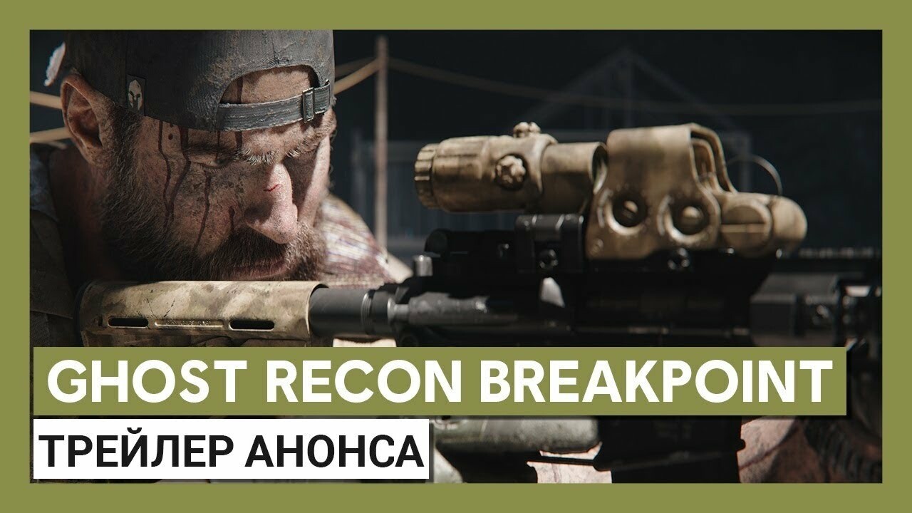 Мировая премьера Ghost Recon Breakpoint — что мы узнали о грядущем 4  октября боевике? — Игромания