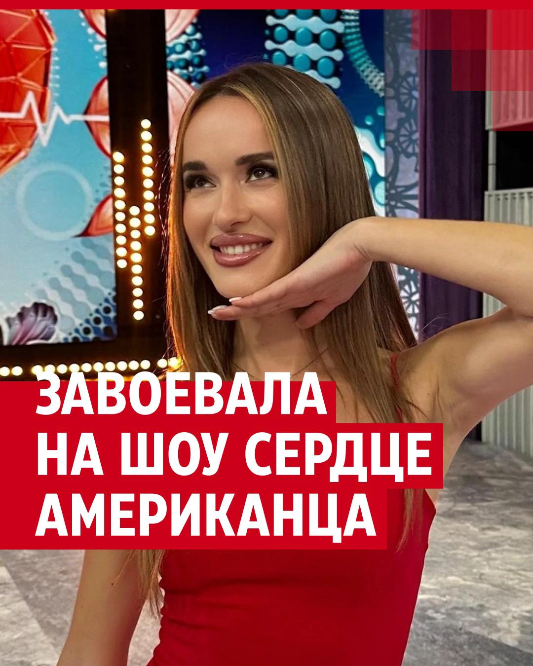 Откровения красотки, покорившей сердце иностранца на шоу «Давай поженимся»  - 28 ноября 2024 - 161.ру