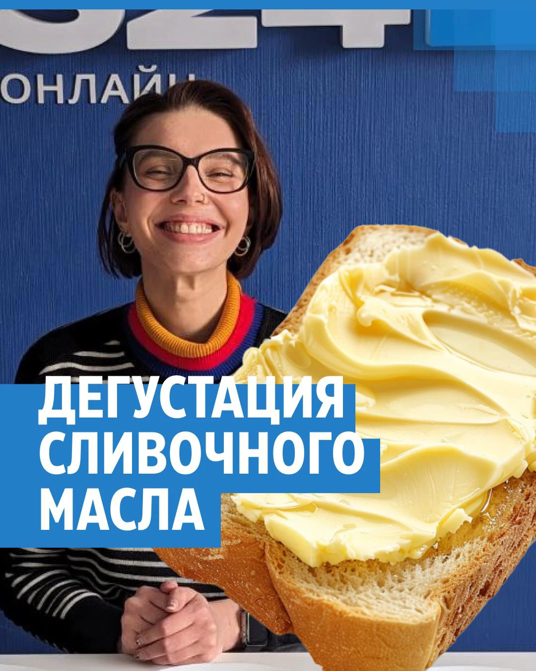 Рейтинг сливочного масла: какой производитель масла лучше и где купить  вкусное сливочное масло - 6 апреля 2024 - НГС24.ру