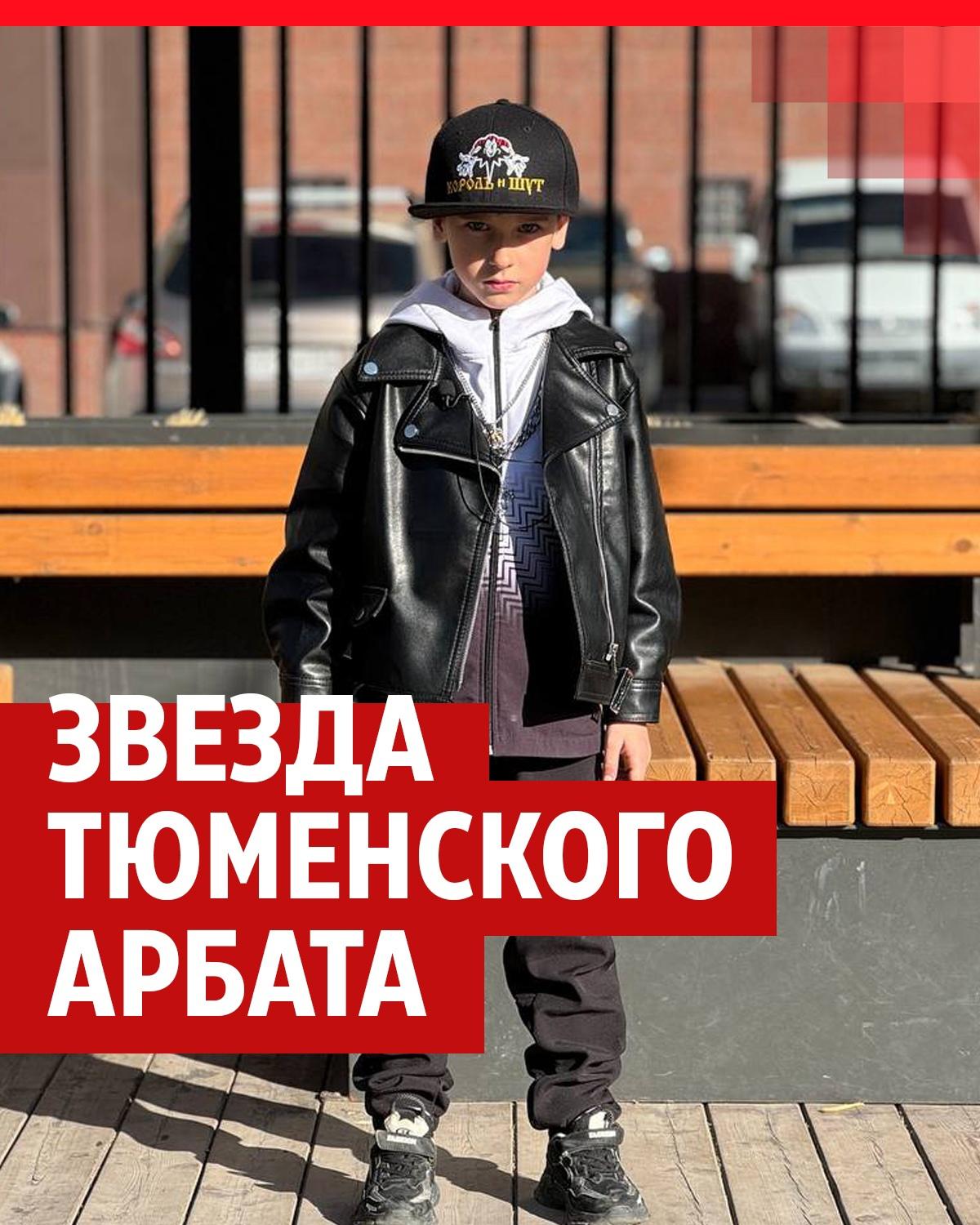 9-летний мальчик стал звездой тюменского Арбата: поет на дзержинского песни  «КиШ» и Цоя - 8 июня 2024 - 72.ру