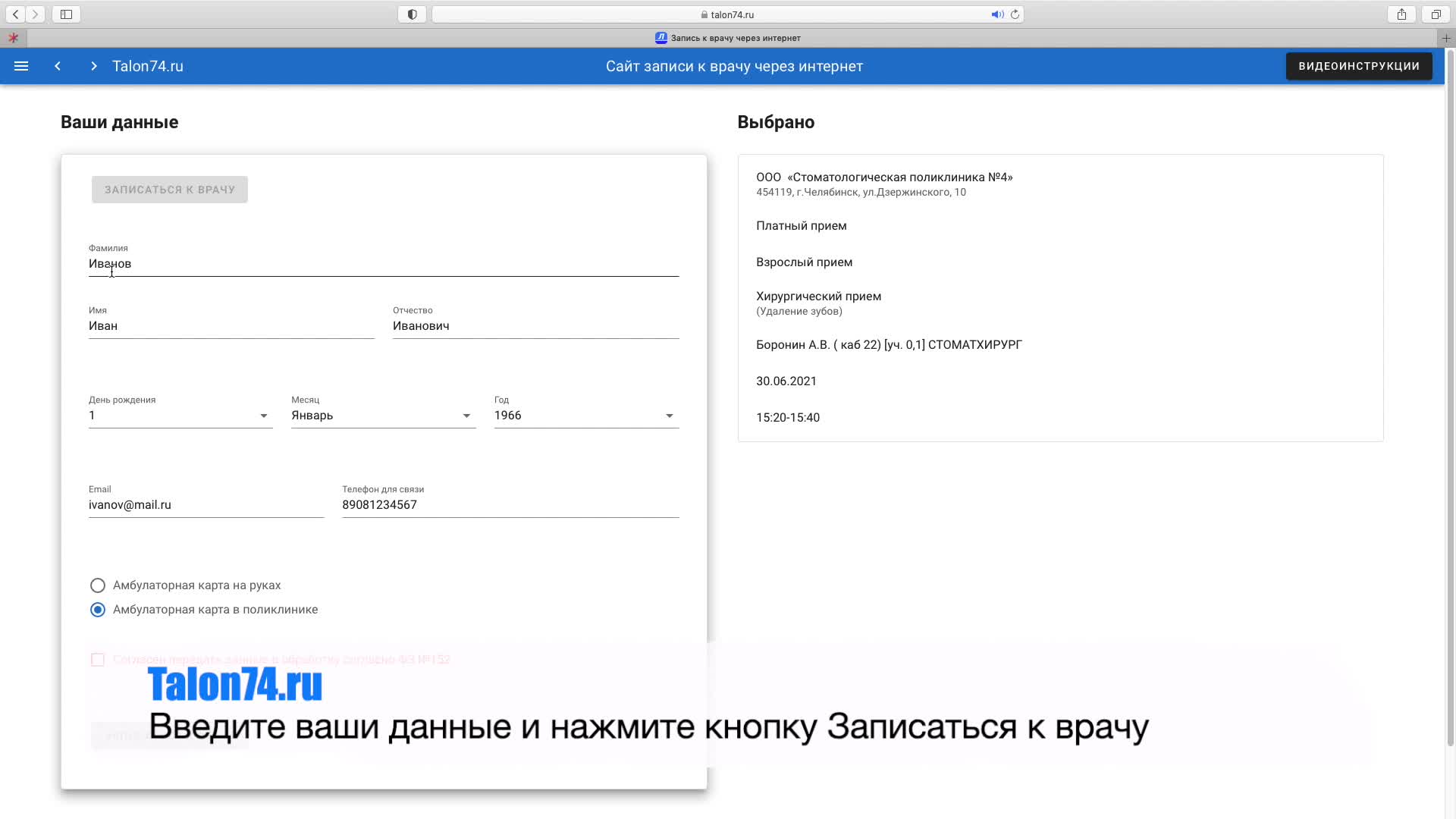 Как записаться к стоматологу на лечение по полису ОМС через интернет в  Челябинске, 31 августа 2022 г. - 1 сентября 2022 - 74.ру