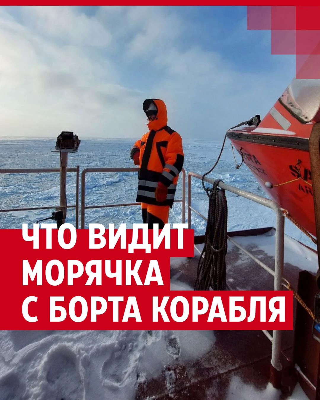 Работа на корабле дальнего. Работа на корабле дальнего