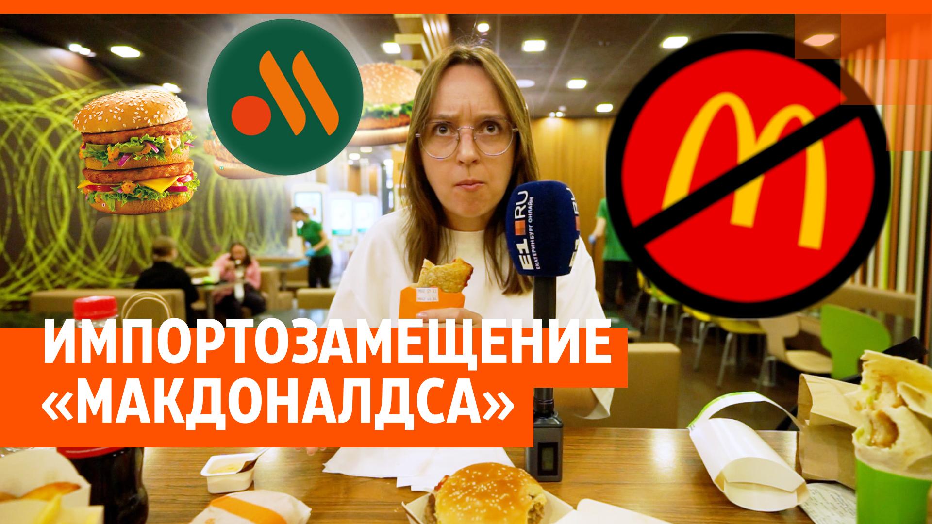 Подводим итоги первого года работы «Вкусно — и точка» в Екатеринбурге - 20  июня 2023 - Е1.ру