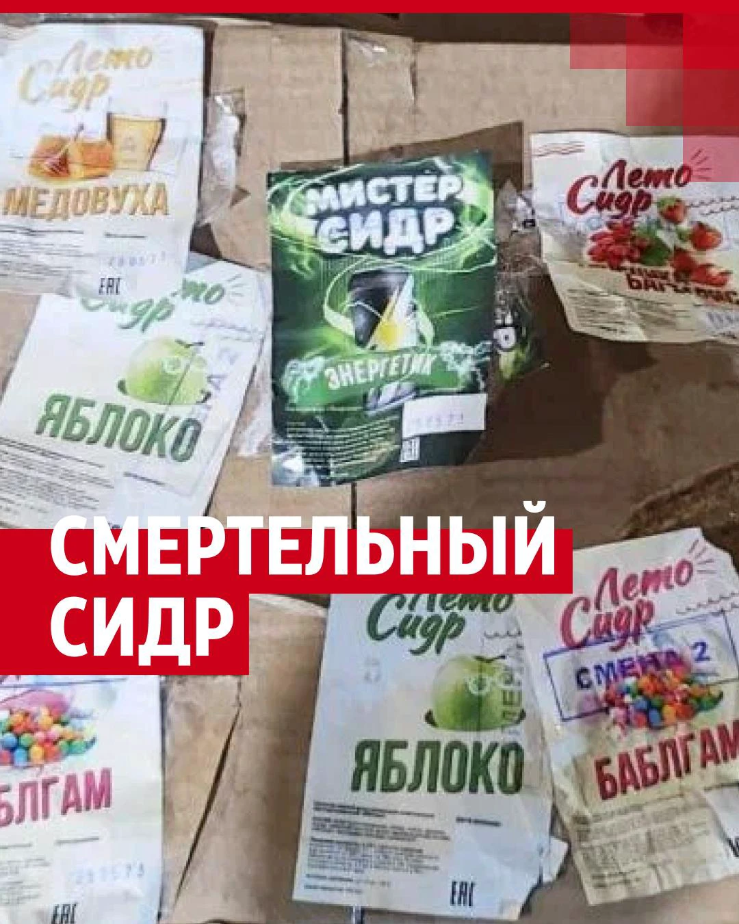 Мистер Сидр», после которого погибли больше 30 человек, делали из спирта,  украденного склада МВД - 8 июня 2023 - НГС.ру