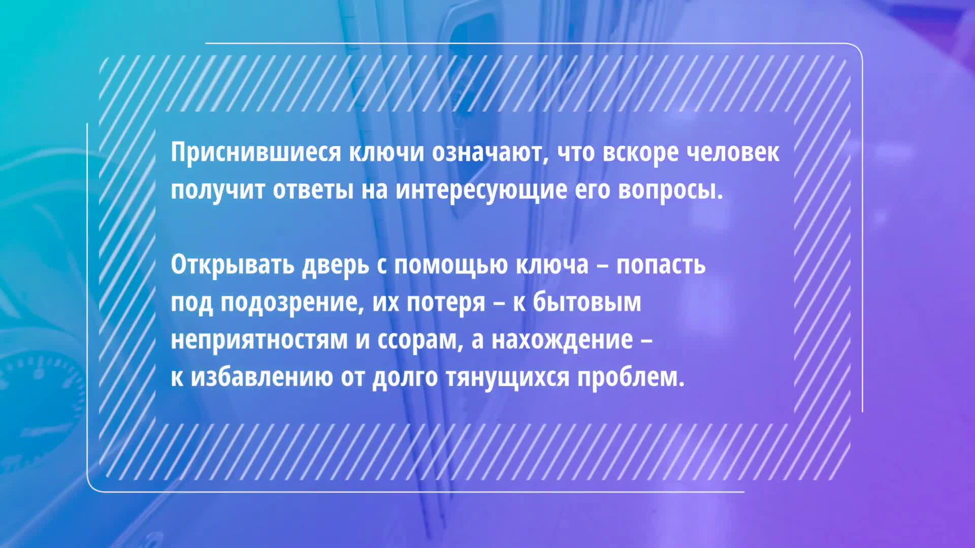 К чему снится потерять ключи во сне: толкование, сонник :: Гороскоп ::  Клео.ру