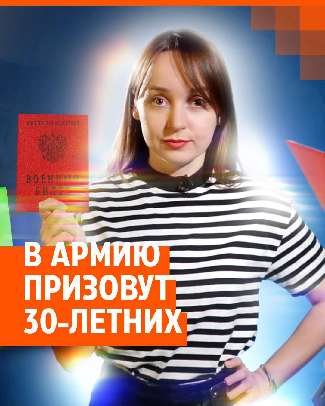 Как и когда в России повысят призывной возраст: законопроект «О воинской  обязанности и военной службе» - 17 марта 2023 - ФОНТАНКА.ру