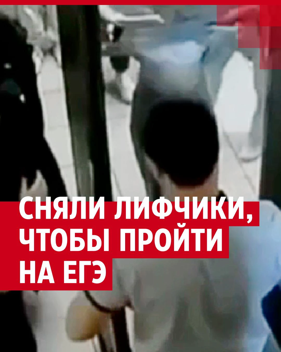 В Воронеже школьницам пришлось снять нижнее белье перед ЕГЭ: видео - 29 мая  2024 - V1.ру