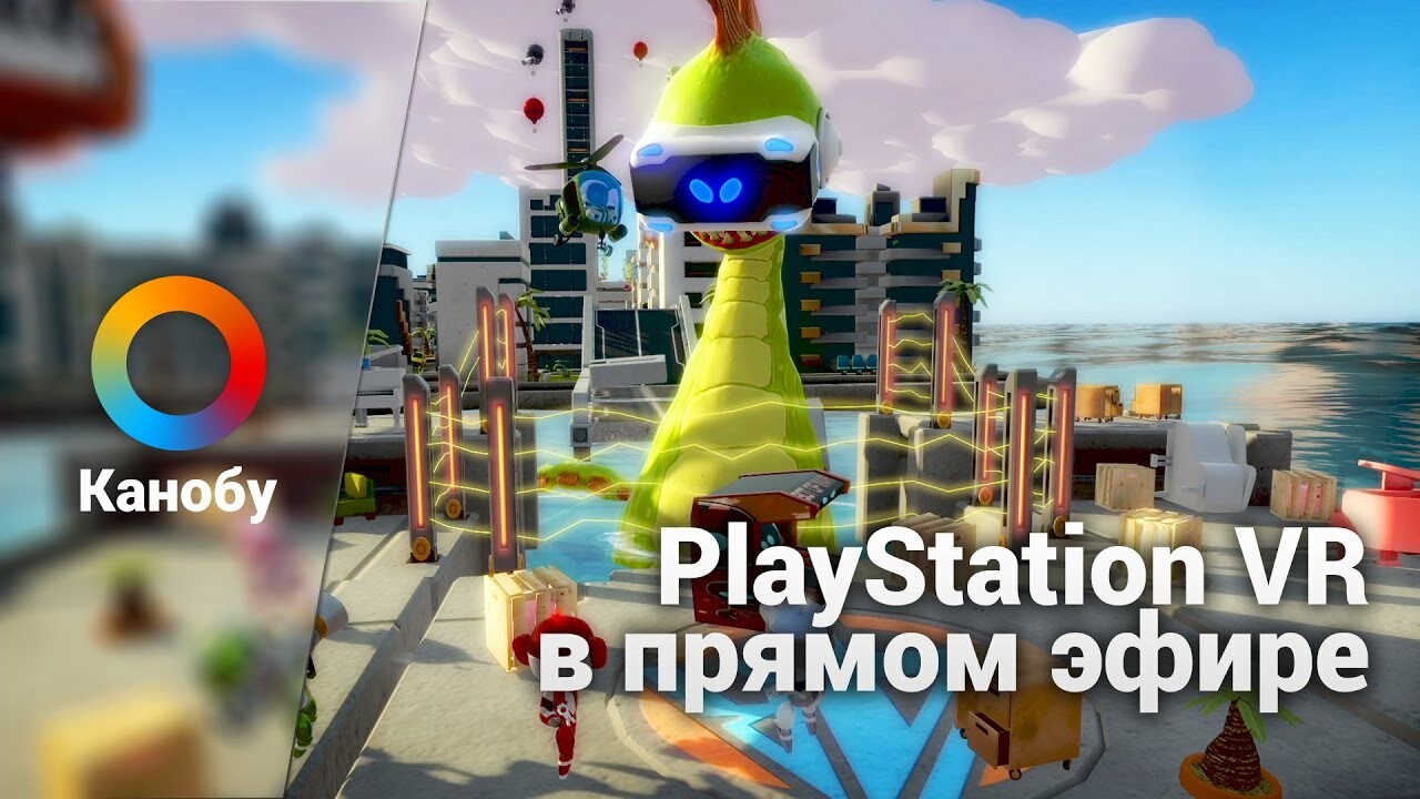 Игры для PlayStation VR. Часть 2 | Канобу