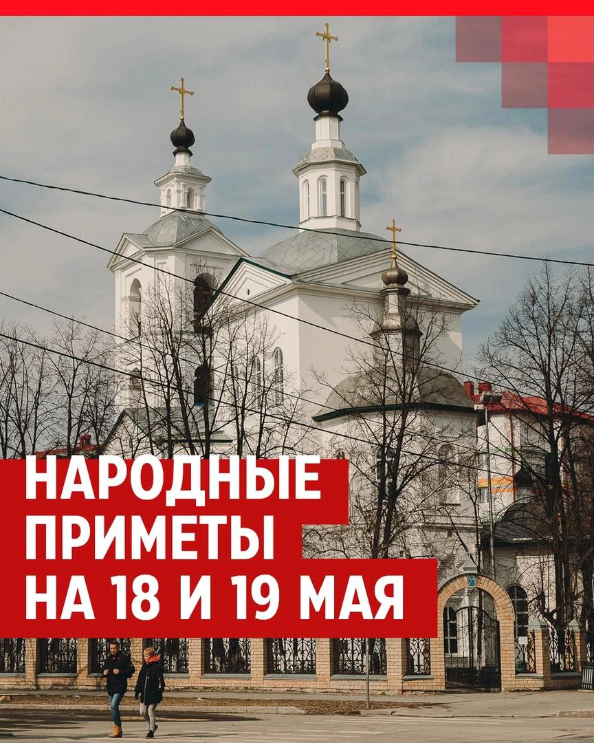 Народные приметы 18-го и 19 мая на Арину Капустницу и Иова Горошника: что  можно и что нельзя делать, традиции на погоду - 17 мая 2024 - 72.ру