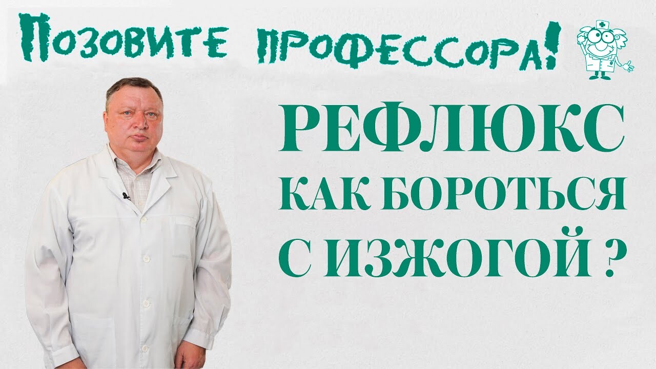 Профессор рассказал, как изжога может закончиться раком пищевода в  Волгограде - 3 сентября 2021 - V1.ру