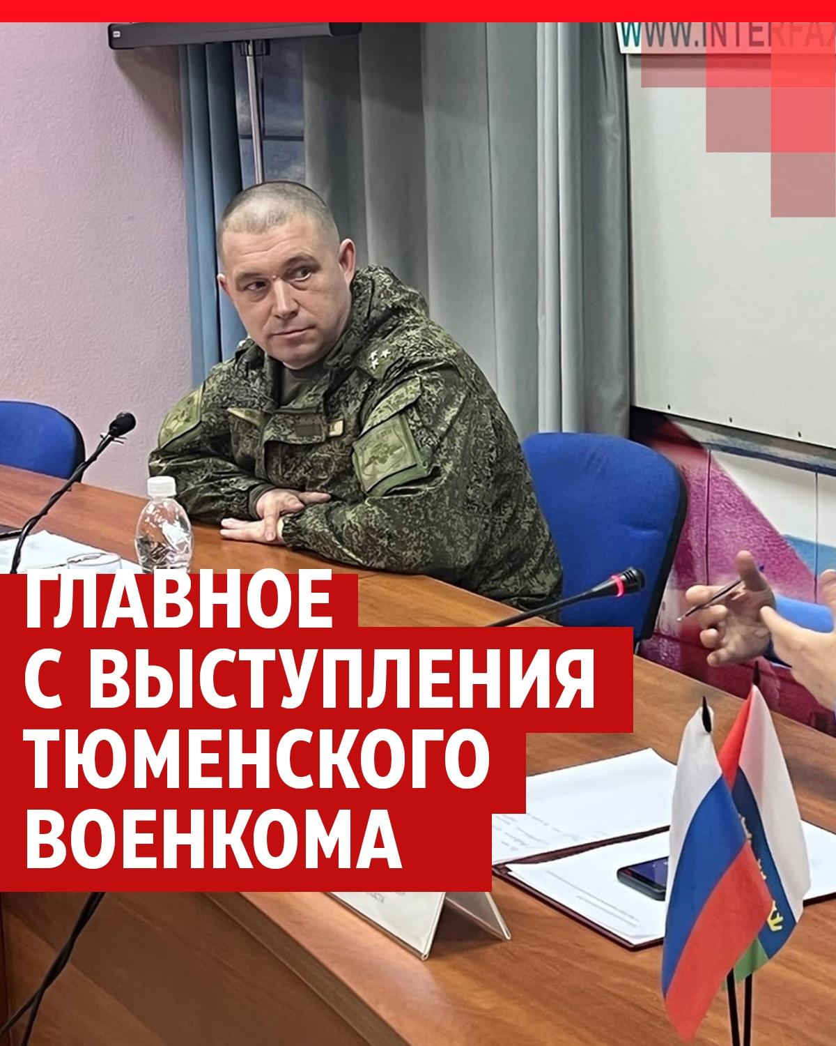 Что делать с повестками, ответил тюменский военком Алексей Куличков - 2  ноября 2022 - 72.ru