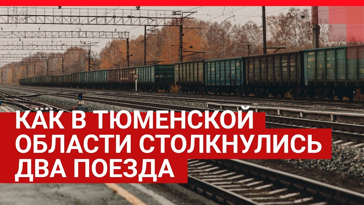 Железнодорожная катастрофа в поселке Ламенский Тюменской области, в 1972  году при столкновении двух поездов погибли несколько десятков человек — 31  октября 2020 - 31 октября 2020 - 72.ру