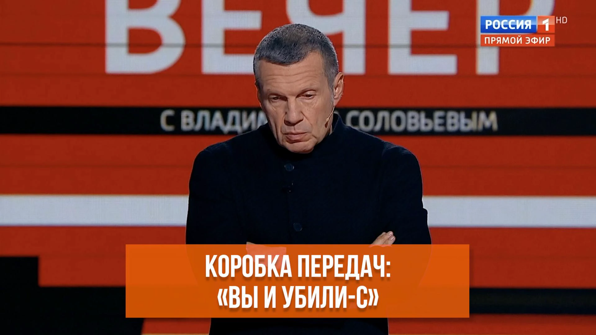 Стало известно, когда вернётся в эфир вечерняя программа Владимира Соловьёва