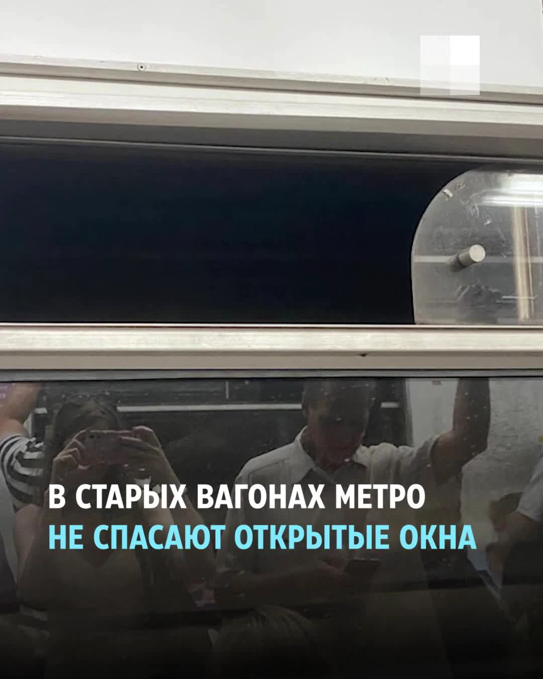 Пассажиры московского метро пожаловались на невыносимую духоту в вагонах:  людям нечем дышать в метрополитене в Москве из-за аномальной жары - 4 июля  2024 - МСК1.ру