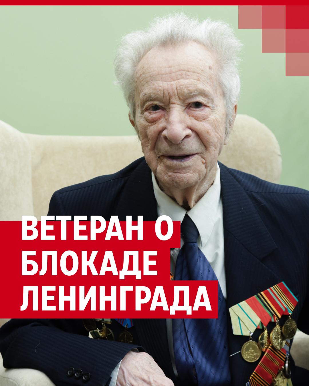 Ветеран ВОВ — о войне, блокаде и 71 годе работы учителем | 59.ру - новости  Перми