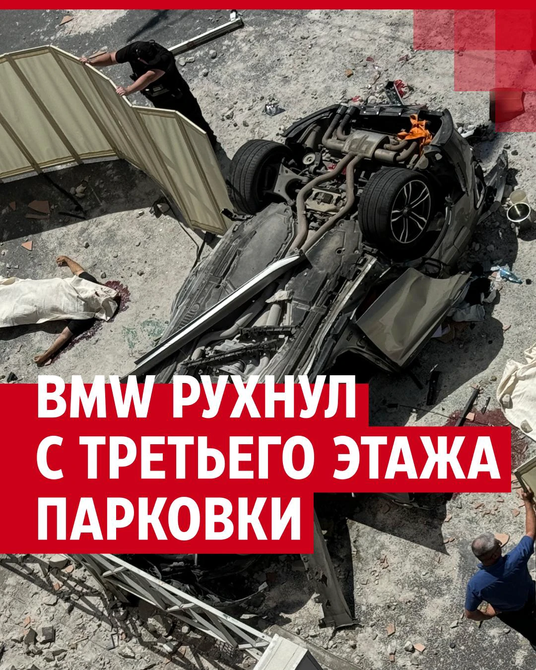 ДТП в центре Краснодара: BMW вылетела с третьего этажа парковки - 25 июня  2024 - ТОЛЬЯТТИ.ру