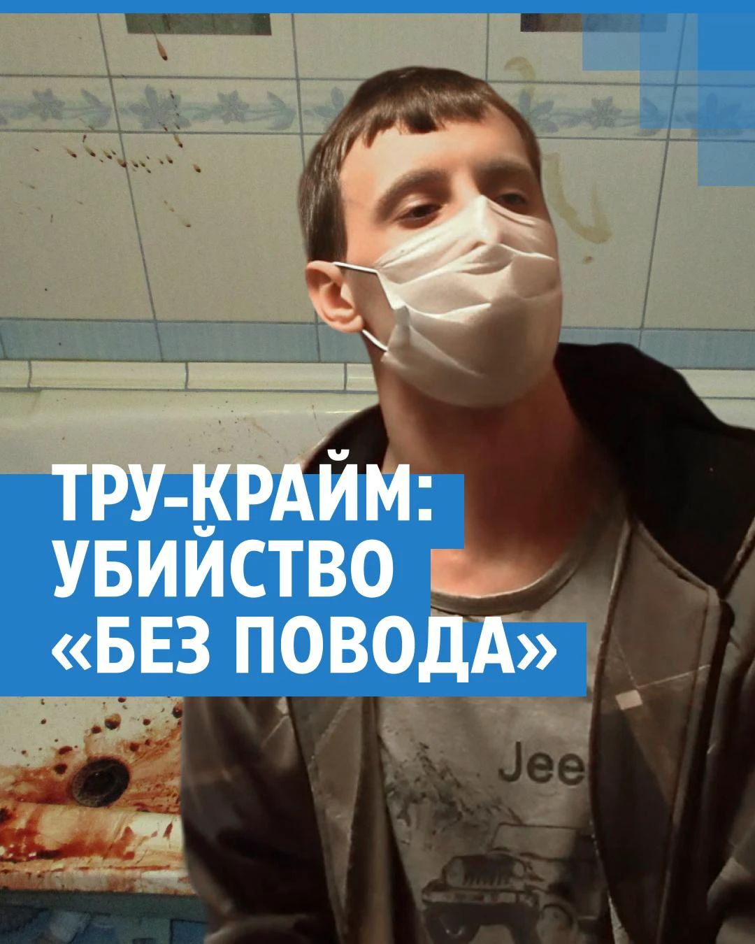 Убийца «без повода»: история мясника из Сибири, которого все считали  добропорядочным соседом