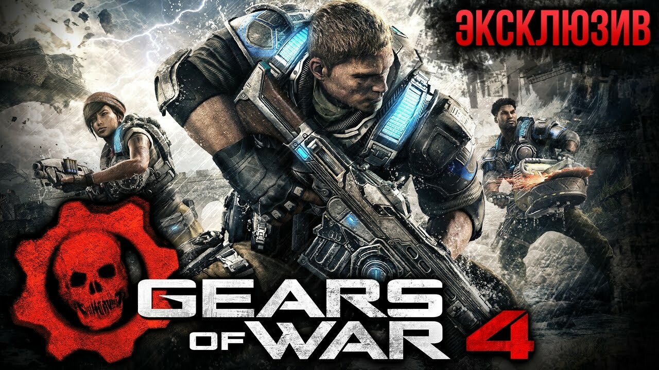 Gears of War 4. Всё, что нужно знать перед релизом — Игромания