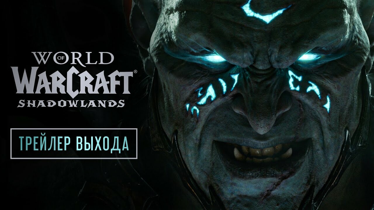 Обзор World of Warcraft: Shadowlands. Прервалась связь времён — Игромания