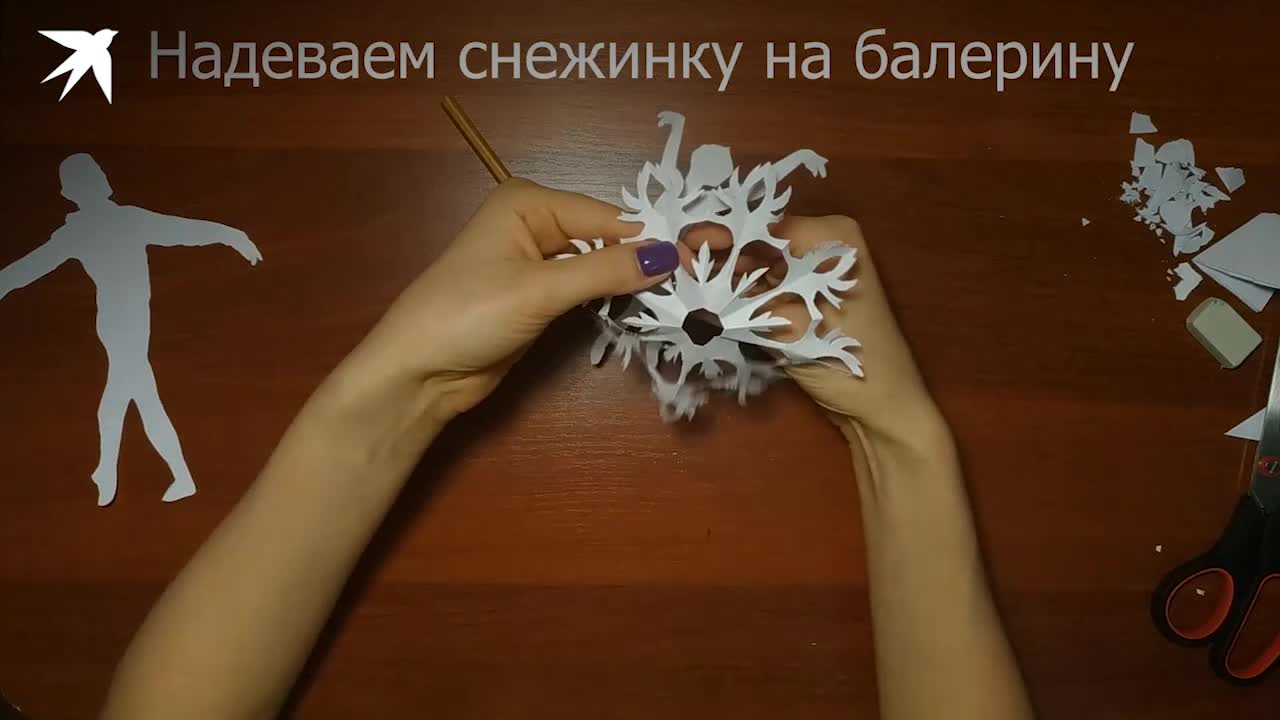 Как сделать балерину снежинку из бумаги поэтапно с фото