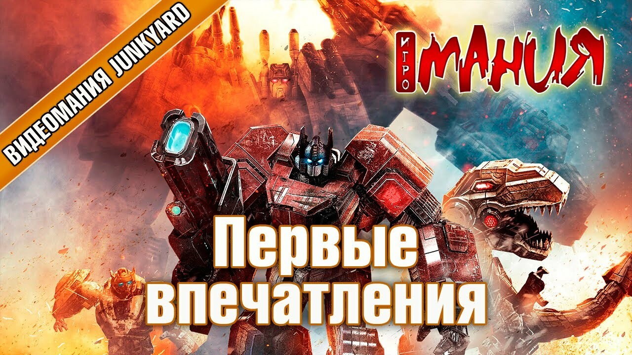 Почему серия Transformers пропала из магазинов? — Игромания