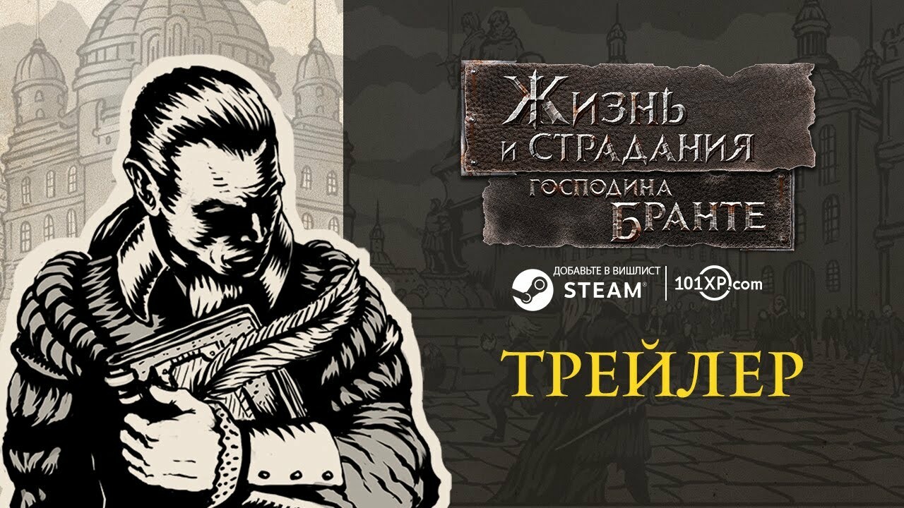 Обзор The Life and Suffering of Sir Brante. Но в основном, конечно,  страдания — Игромания