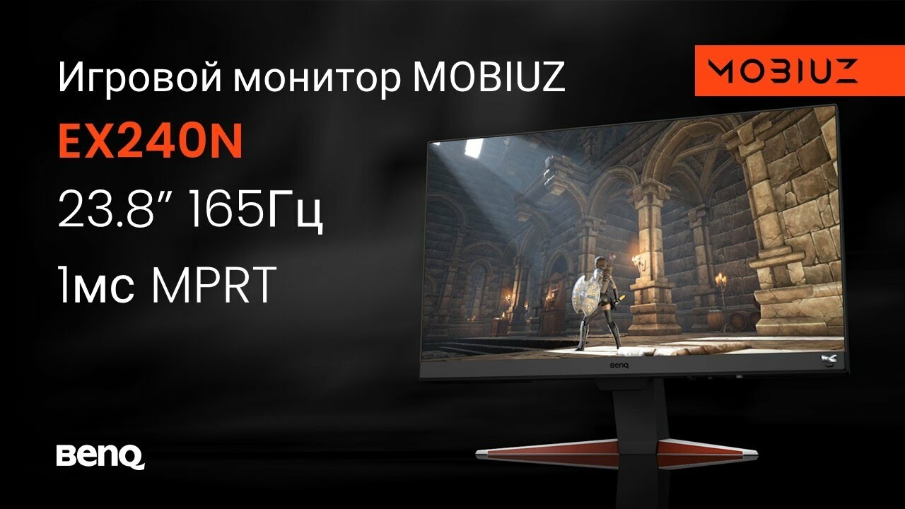 Обзор игрового монитора BenQ MOBIUZ EX240N: и для любителя, и для чемпиона  — Игромания