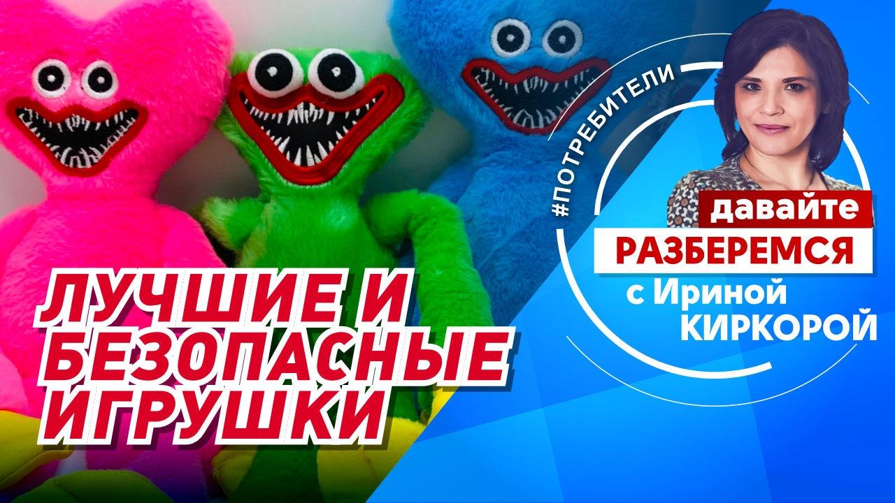 Лучшие и безопасные игрушки - Общественная служба новостей