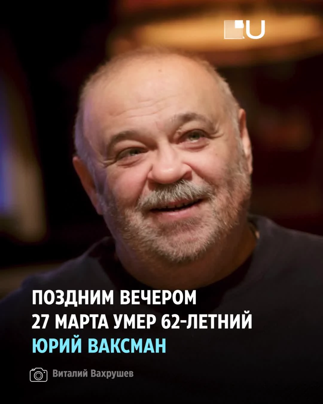 В Ярославле умер актер из «Портного из Бруклина» и «Молодежки» Юрий  Ваксман: родные назвали причину его смерти - 28 марта 2024 - 76.ру