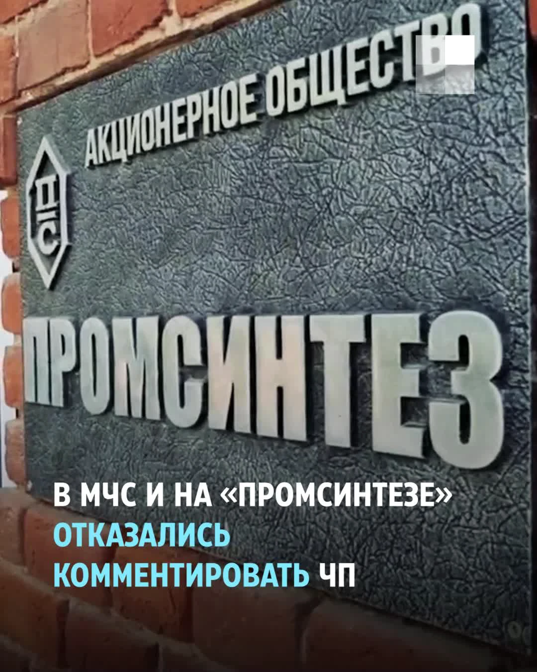 Взрыв на заводе «Промсинтез» - 8 июля 2023 - 63.ру