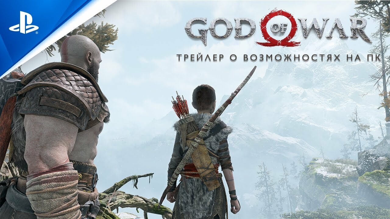 Опубликованы системные требования и трейлер PC-версии God of War — Игромания