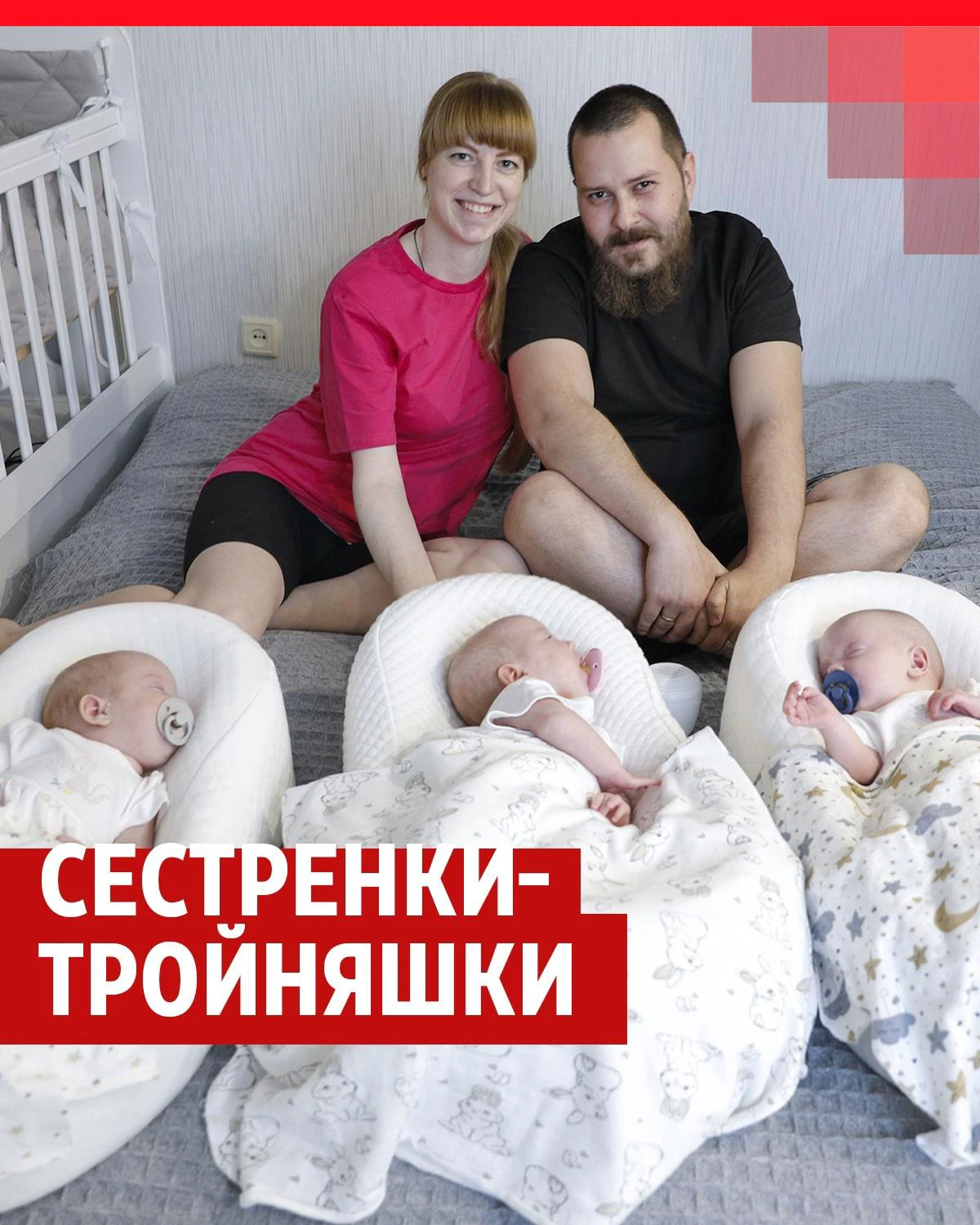 История тюменской семьи, в которой родилась тройня, многодетные семьи в  Тюменской области - 28 ноября 2023 - 72.ру