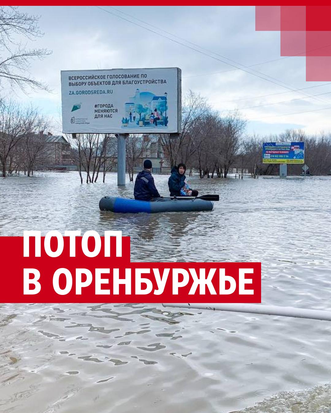 Всё, что известно о потопе в Орске — в одном видео | НГС42.ру - новости  Кузбасса