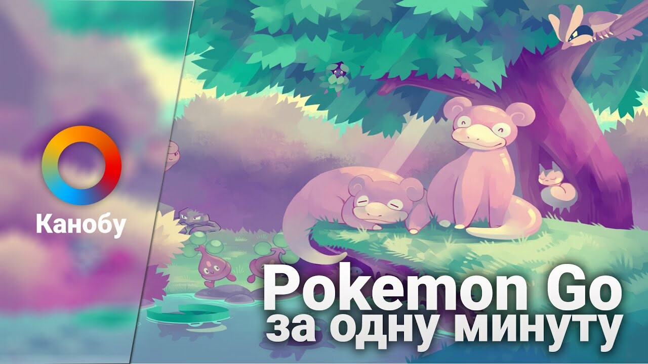 Что такое Pokemon Go и как начать играть в России | Канобу