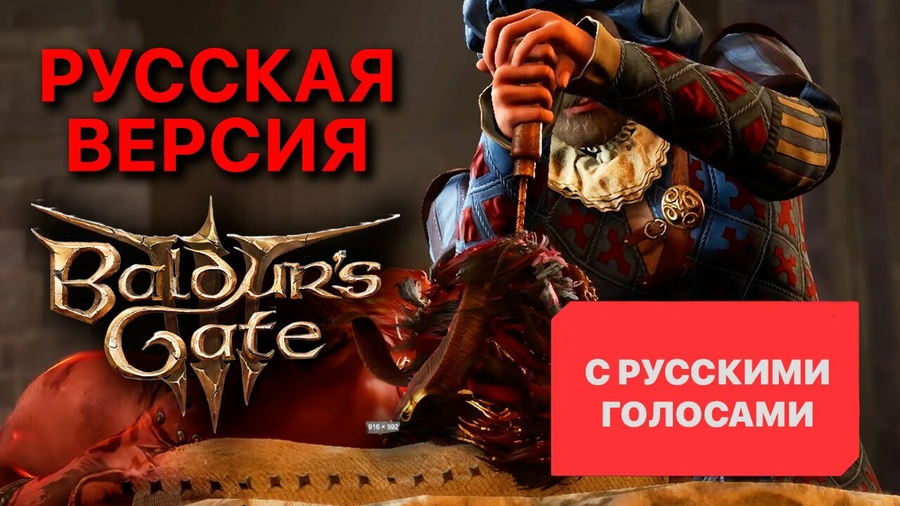 Игрок привлёк нейросеть для озвучки сцены Baldurs Gate 3 на русский язык —  Игромания