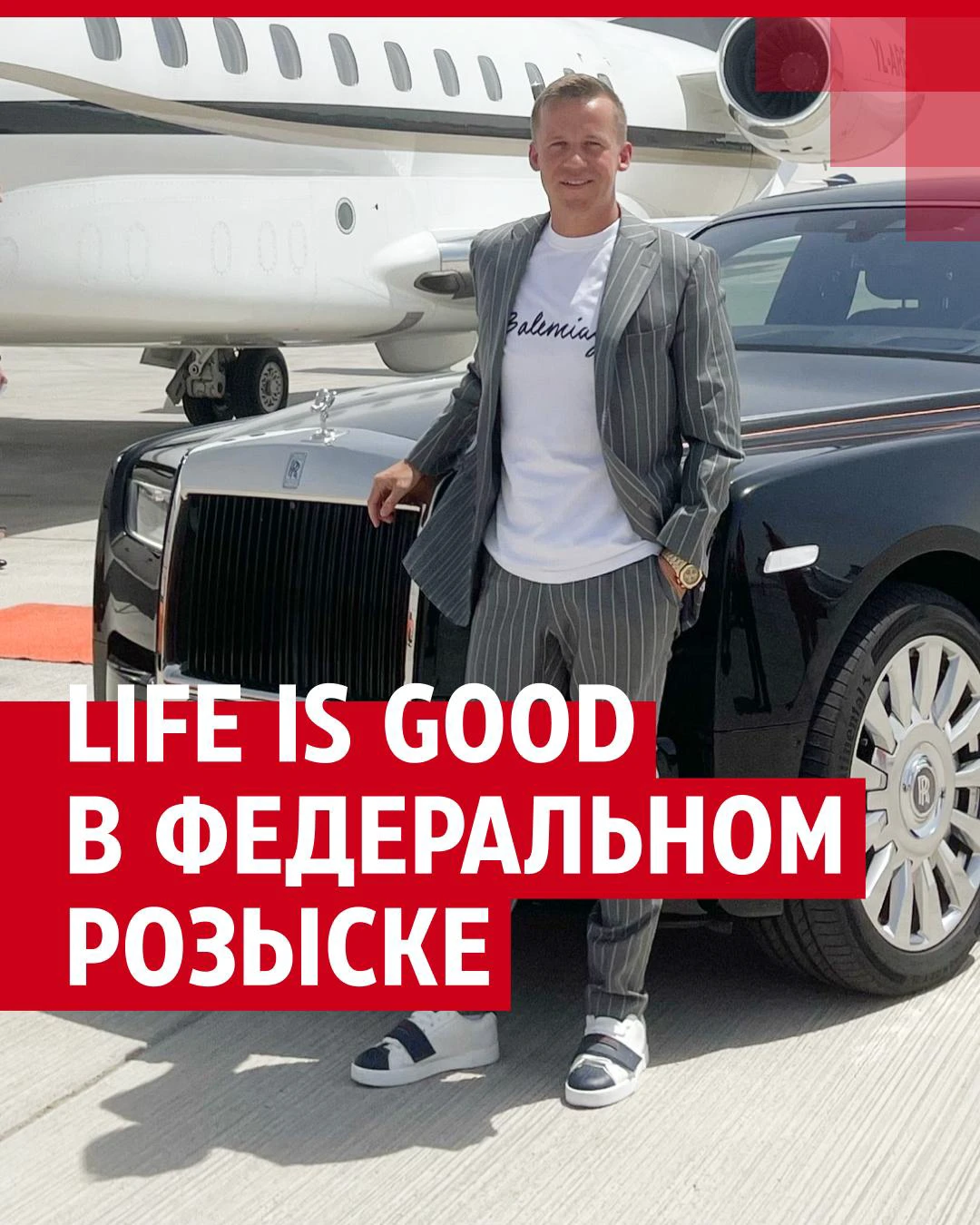 Топ-менеджера финансовой пирамиды Life is Good Сергея Санникова объявили в  розыск - 15 июля 2023 - НГС.ру