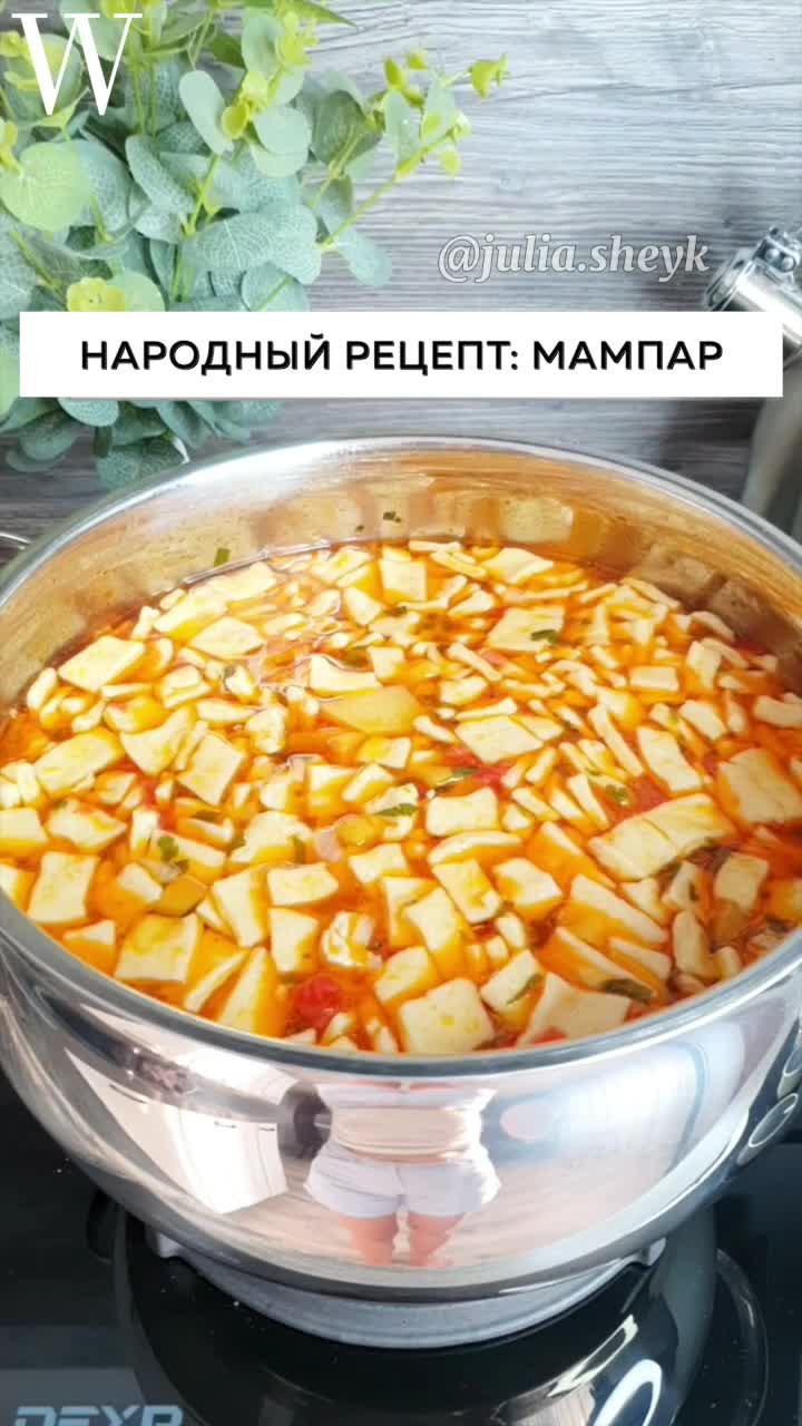 Мампар — рецепт с фото пошагово. Как приготовить суп мампар по-узбекски?
