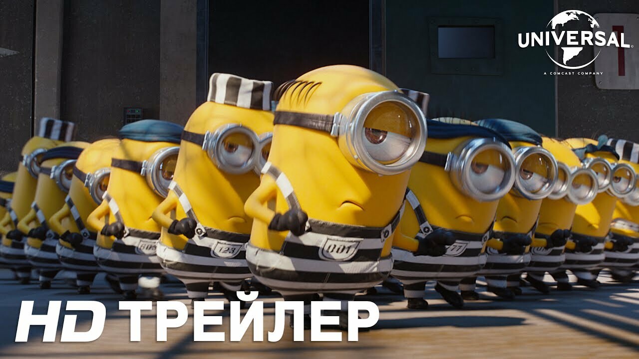 Обзор мультфильма «Гадкий я 3». Миньоны должны объявить забастовку —  Игромания