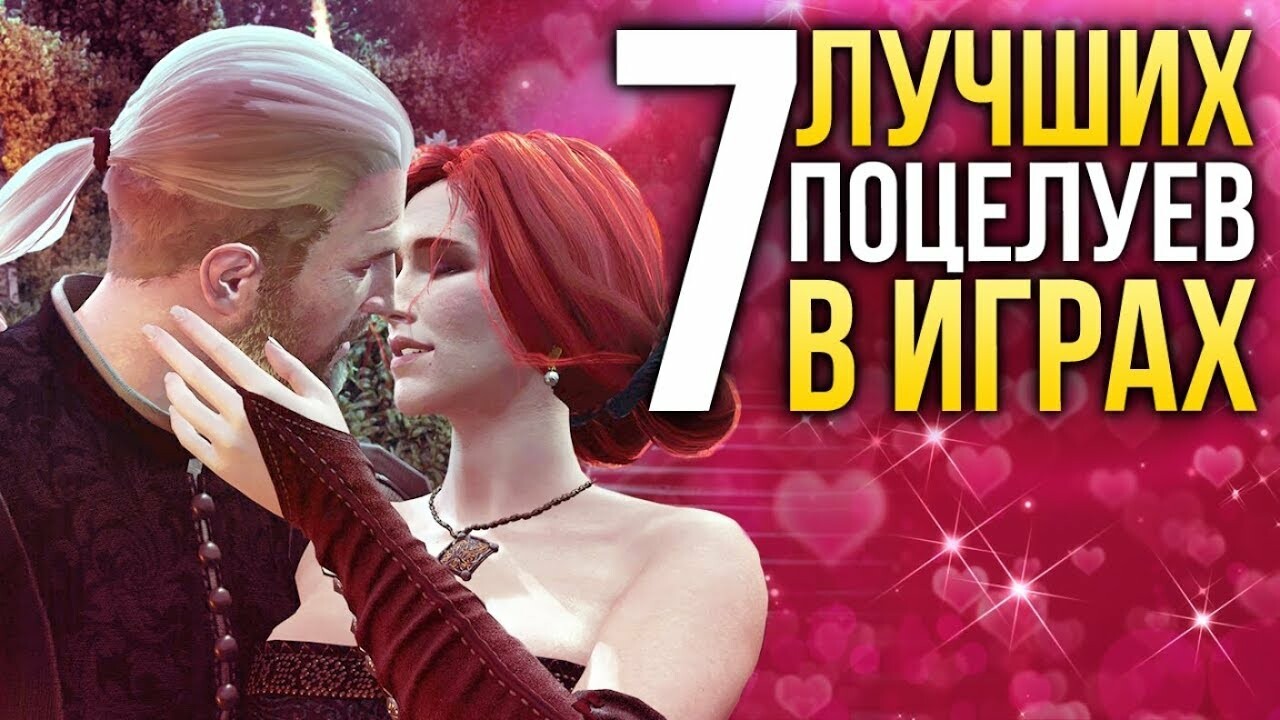 7 лучших поцелуев в играх — Игромания