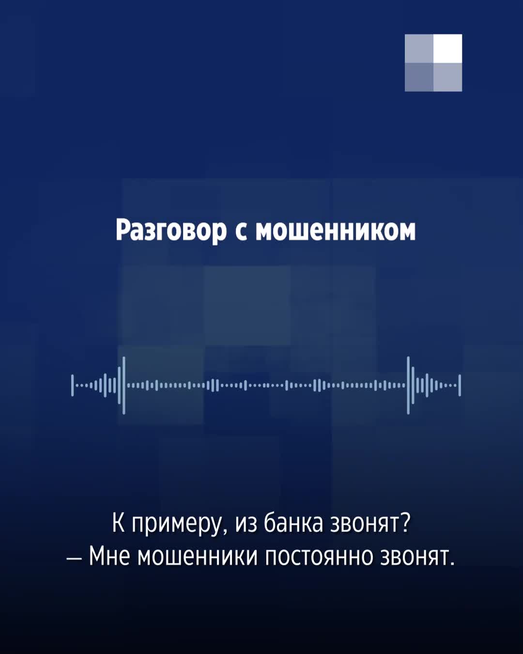 Екатеринбуржец записал разговор с мошенником, который очень медлил - 9  августа 2023 - Е1.ру