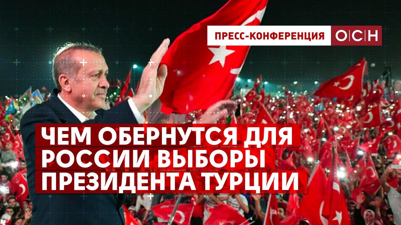 Политолог Геворгян объяснила, стоит ли России ждать «сюрпризов» от Эрдогана  – ОСН