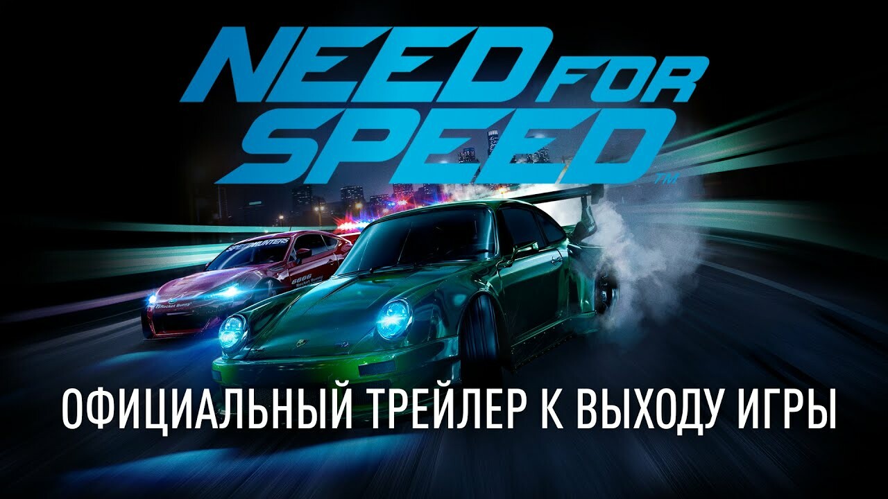 С бору по сосенке. Обзор Need for Speed — Игромания