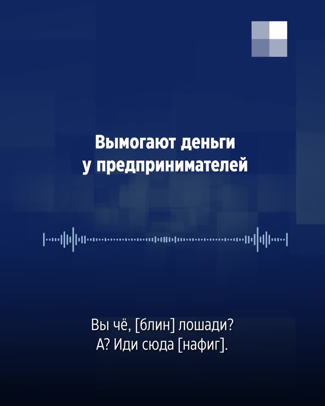 Бизнесмены просят ФСБ и Путина защитить их жизнь - 13 февраля 2023 - 161.ру