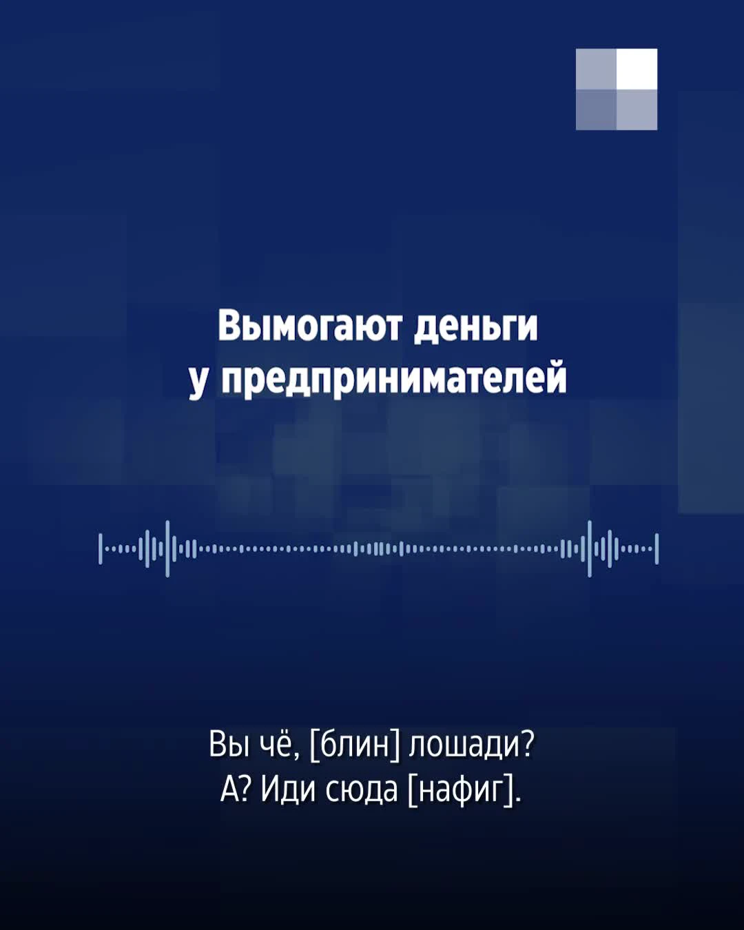 Бизнесмены просят ФСБ и Путина защитить их жизнь - 13 февраля 2023 - 74.ру