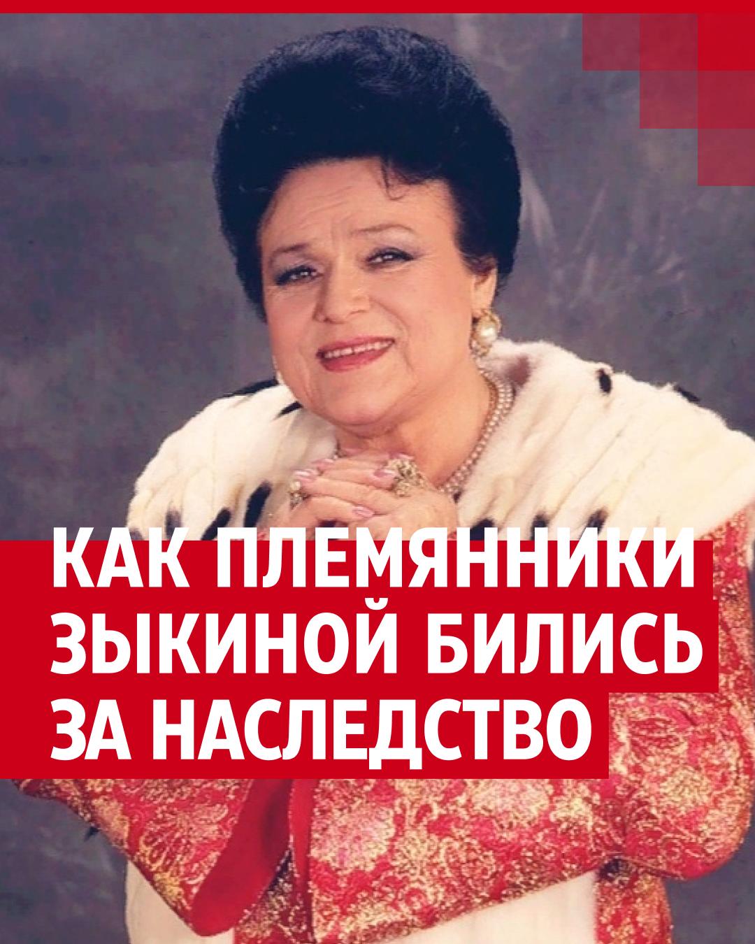 Наследство Людмилы Зыкиной: кто украл бриллианты певицы и что стало с  наследниками - 10 июня 2024 - 72.ру